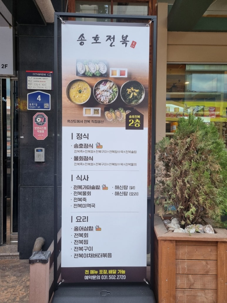 송호전복 이미지