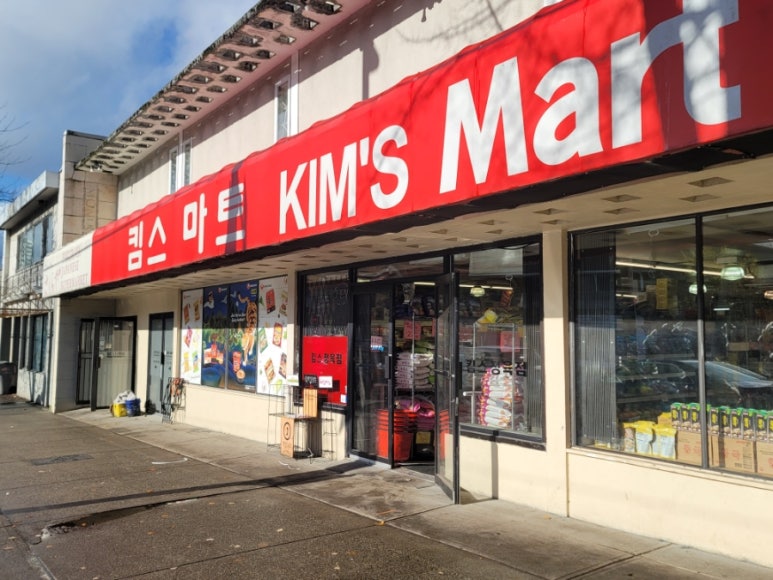 킴스체인 마트 이미지