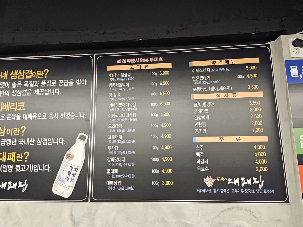우리동네 대패삼겹 이미지