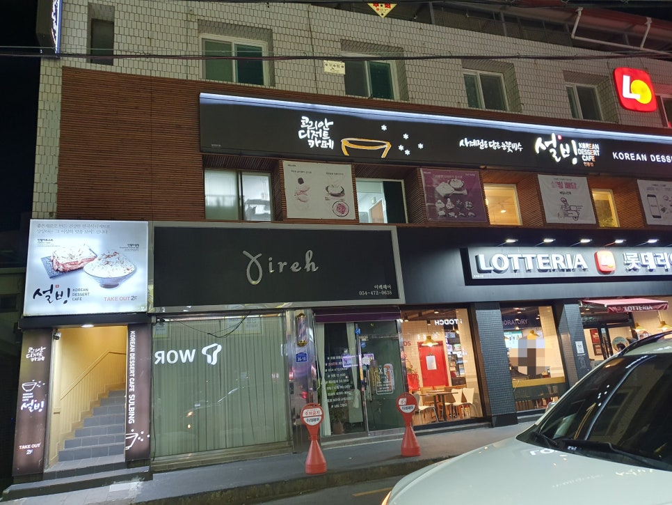 설빙인동점 이미지