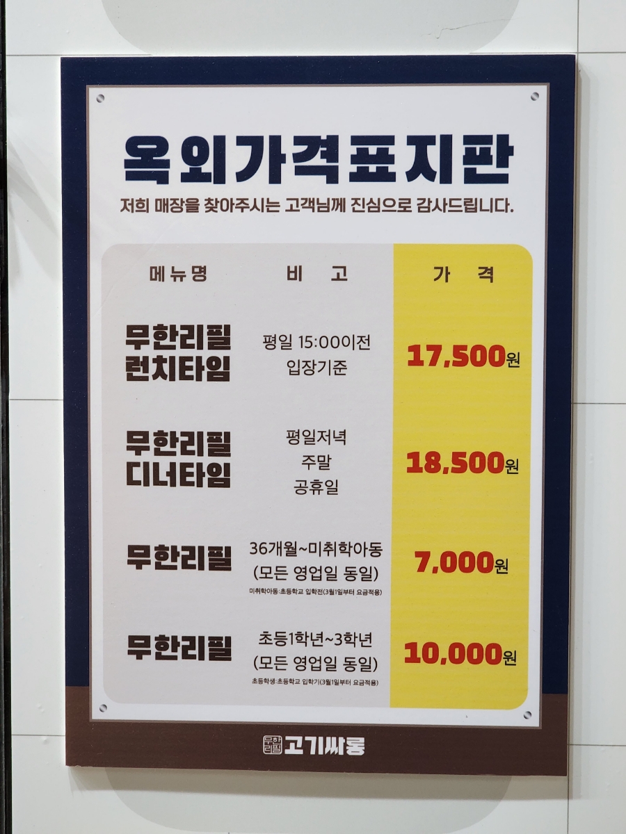 고기싸롱구리 이미지