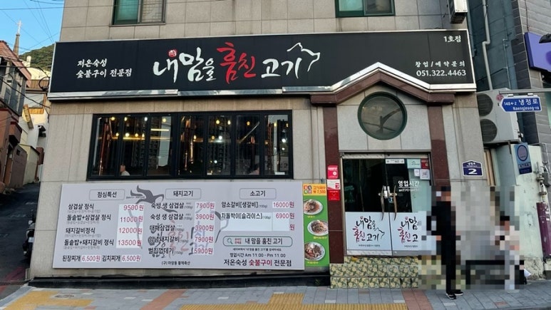 훔친고기 이미지