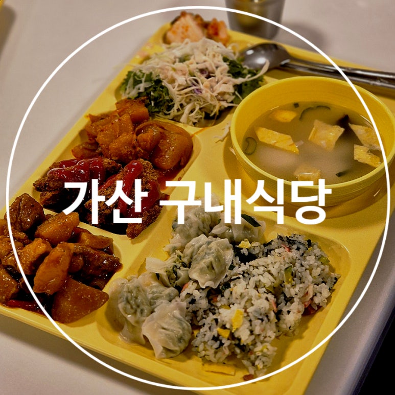 대성구내식당 이미지