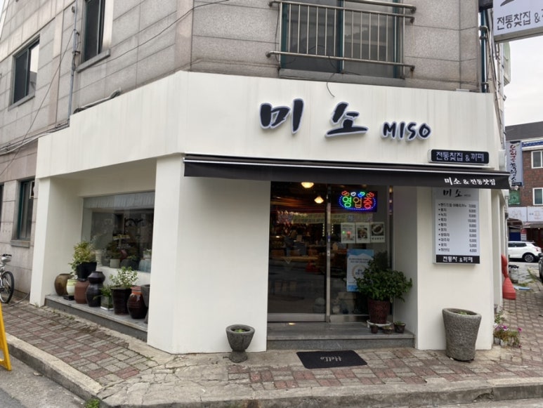 미소전통찻집 이미지