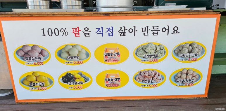 맛드림찐빵만두 이미지