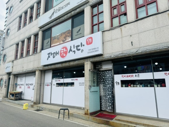 자매한식당 이미지