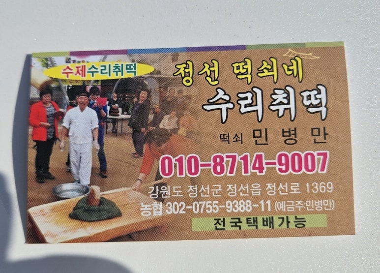 정선떡쇠네취떡 이미지