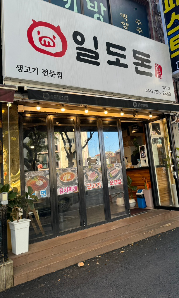 일도돈 이미지