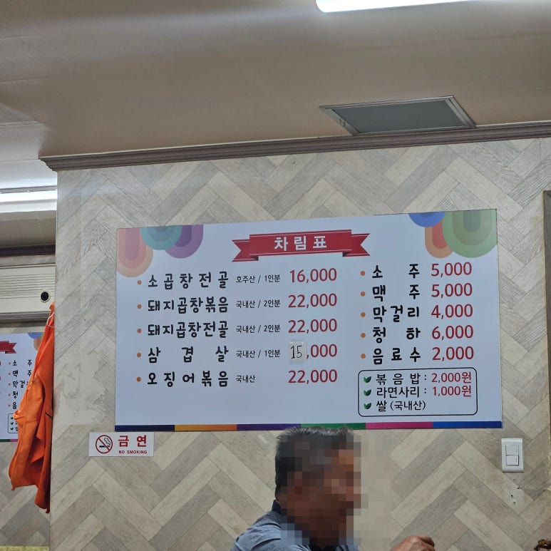 할아버지곱창 이미지
