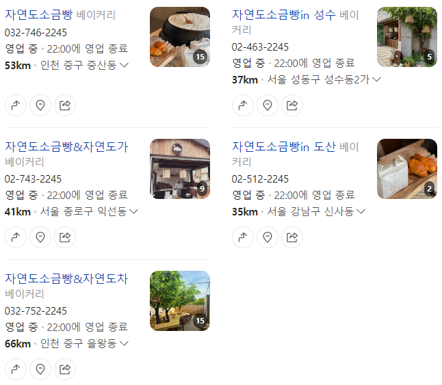 자연도소금빵&자연도가 이미지