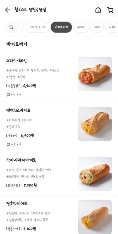 참토스트 이미지