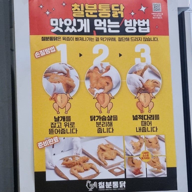 칠분통닭석현점 이미지