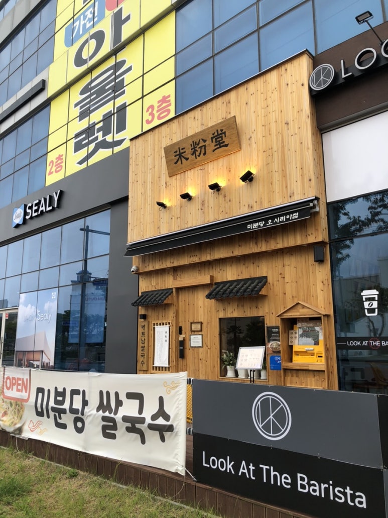 미분당(동부산오시리아점) 이미지