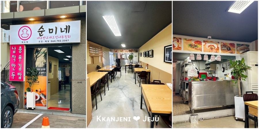 순미네대구반고개무침회외도점 이미지
