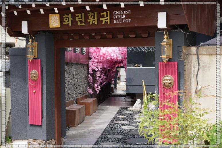 기분좋은날중식당 이미지