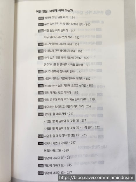 ​세이노의 가르침 목차 살펴보기