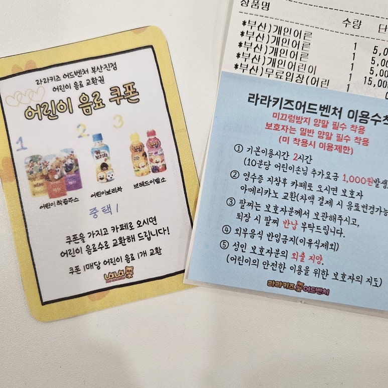 라라키즈어드벤처부산진 이미지