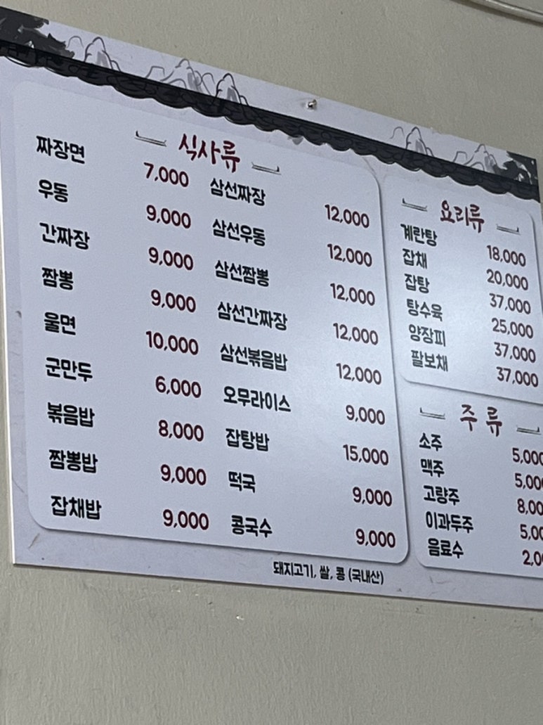 덕충반점 이미지