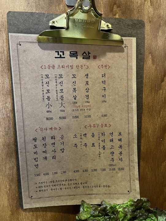 꼬목살 이미지