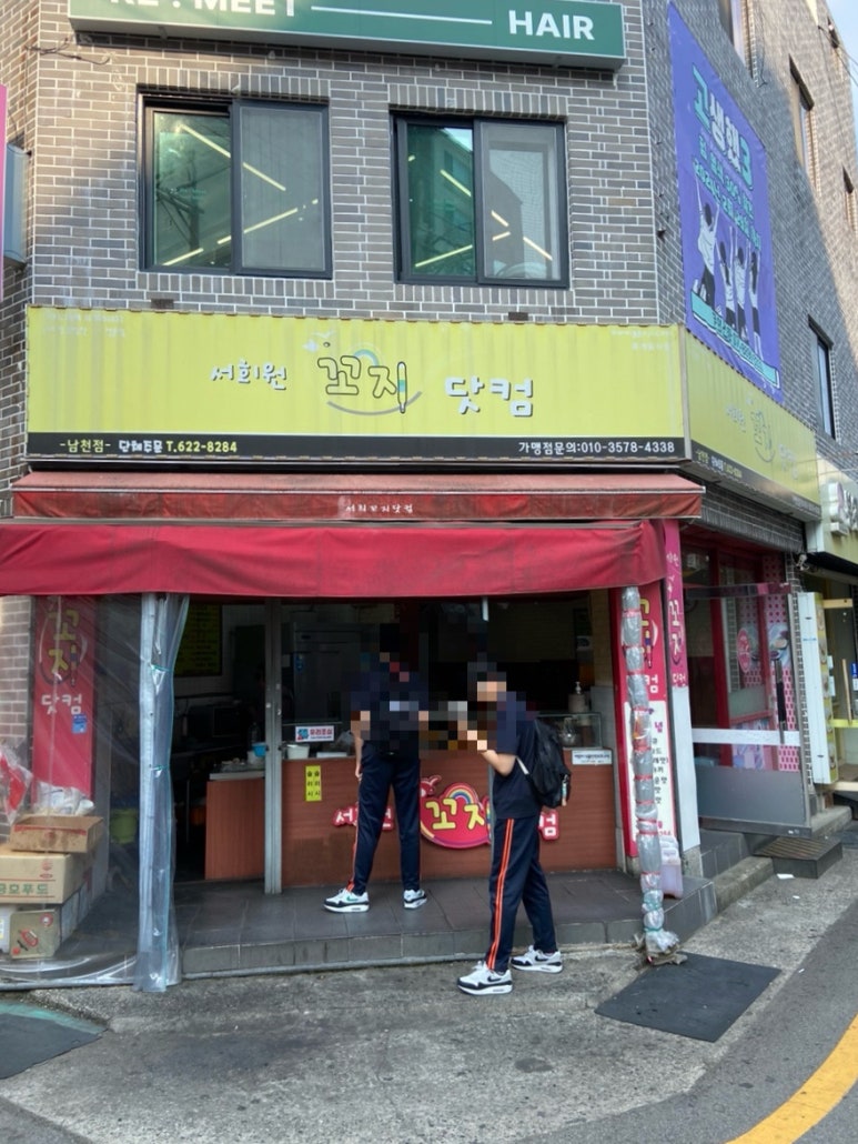 서희원꼬치닷컴 이미지