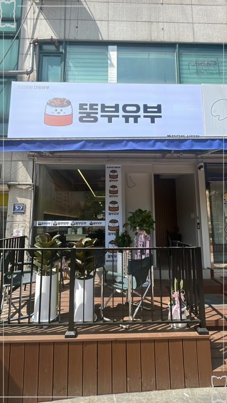 뚱초밥 이미지