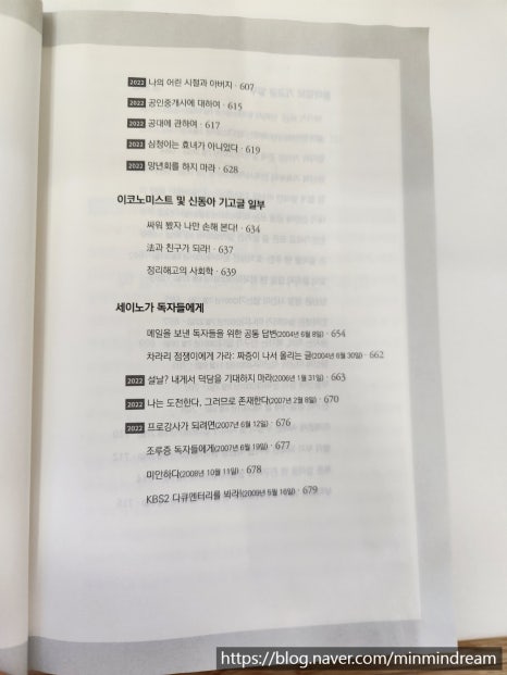 ​세이노의 가르침 목차 살펴보기