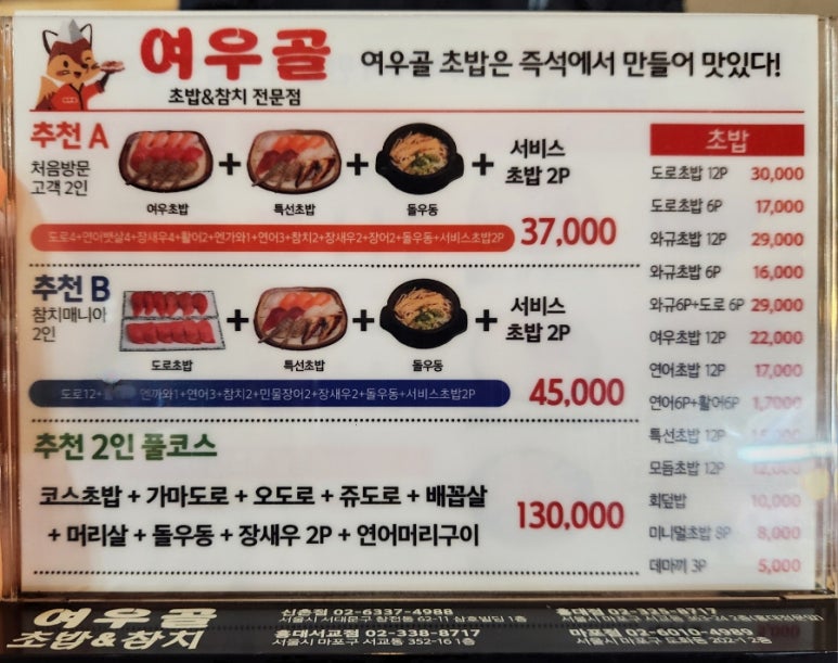 여우골 초밥(신촌점) 이미지