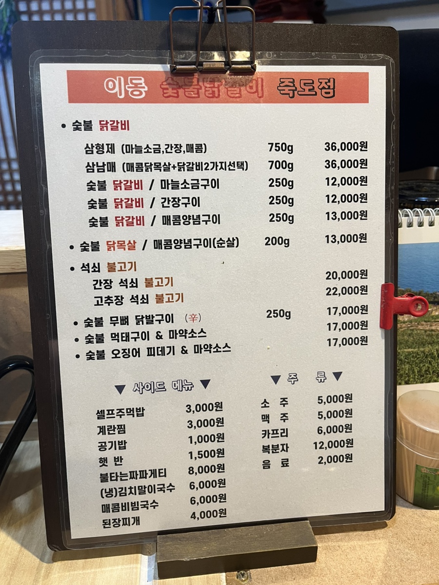 이동숯불닭갈비(죽도점) 이미지