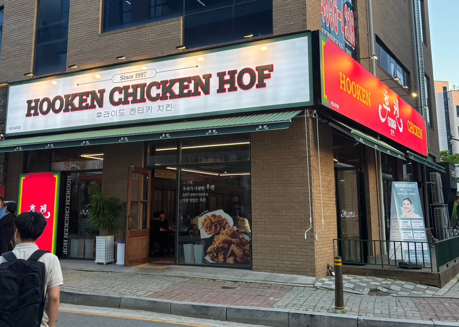 후켄치킨에코시티점 이미지
