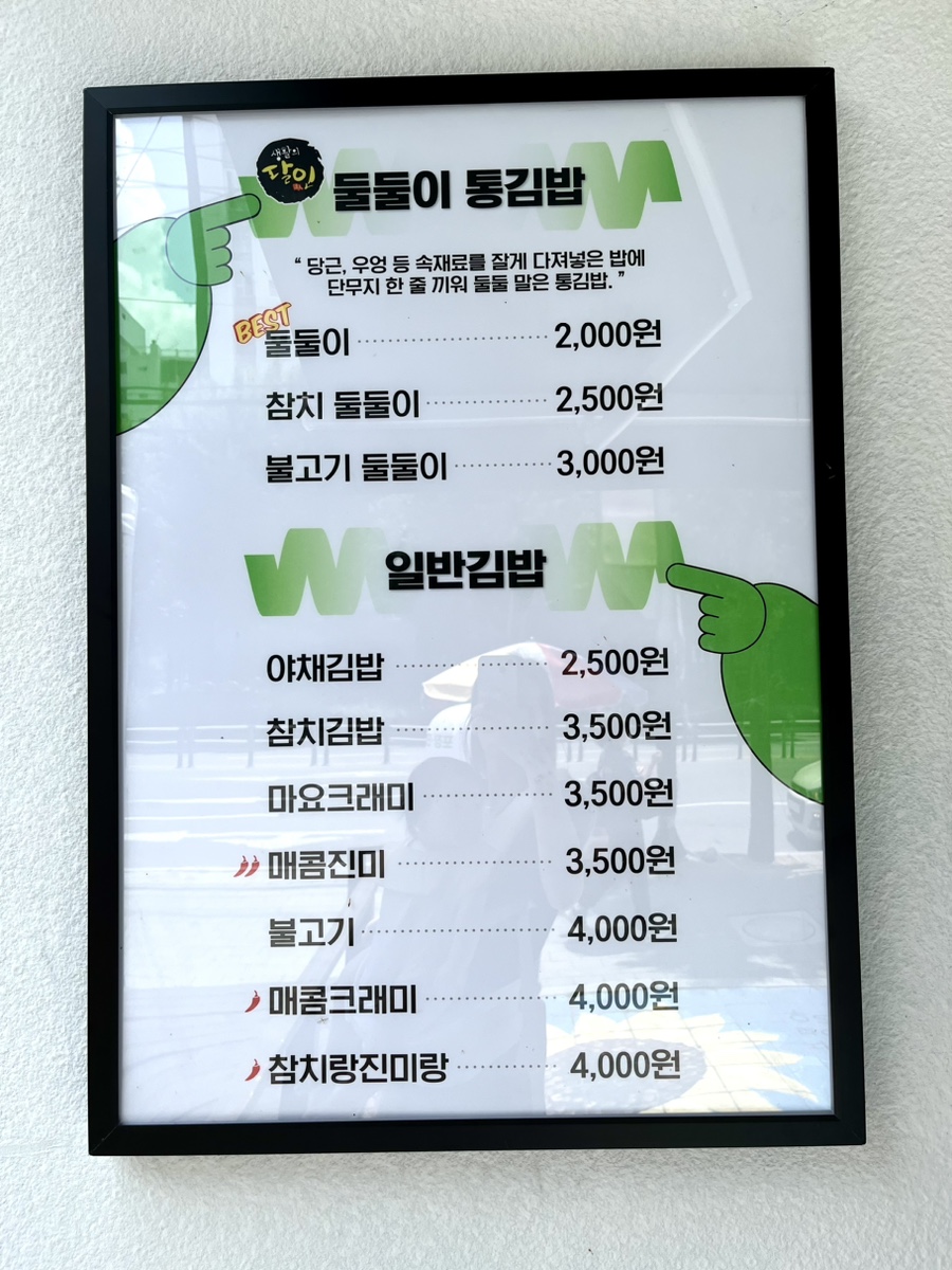 뚱채김밥대구 이미지