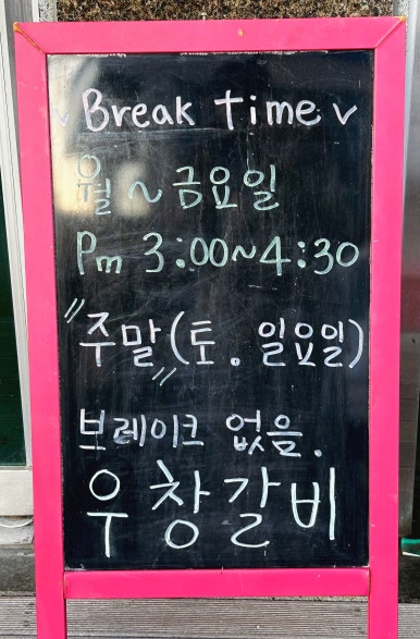 우창갈비 이미지