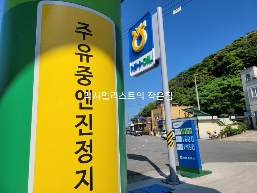 남면농협주유소 이미지