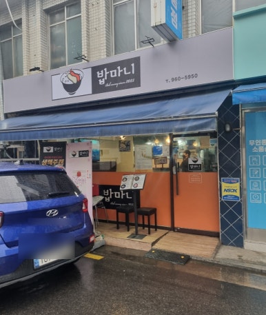 밥마니 이미지
