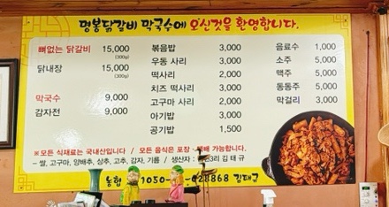 명봉닭갈비막국수 이미지