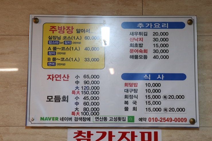 어쩌다횟집 이미지