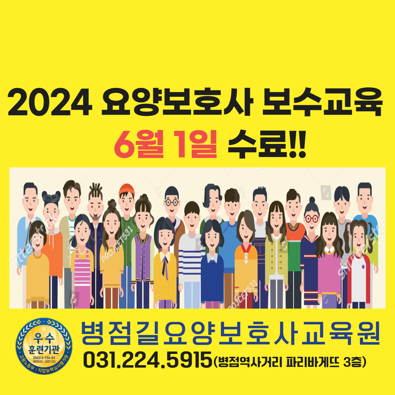 병점길요양보호사교육원 이미지