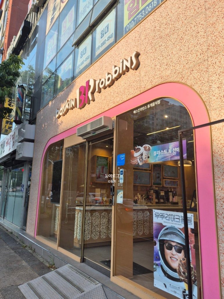 배스킨라빈스신창점 이미지
