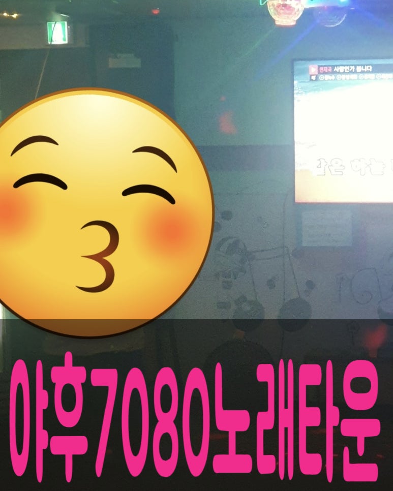 야후7080노래타운 이미지
