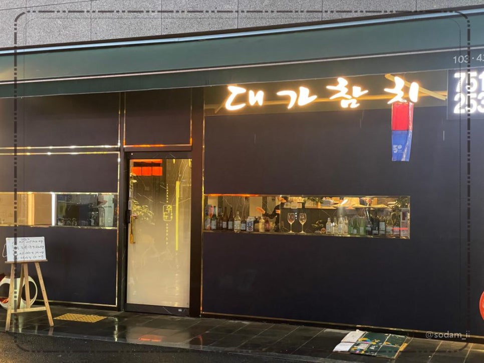 대가참치&스시 이미지