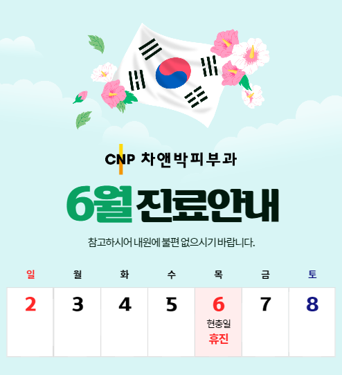 차앤박피부과의원 이미지