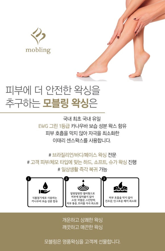 모블링왁싱 이미지
