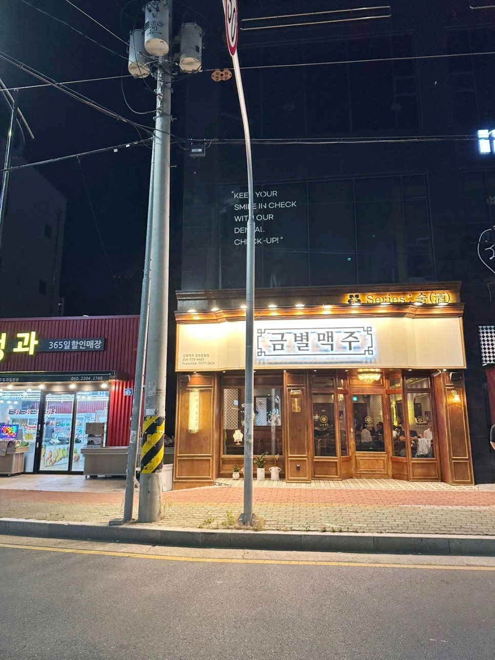 금별맥주 경주용황점 이미지