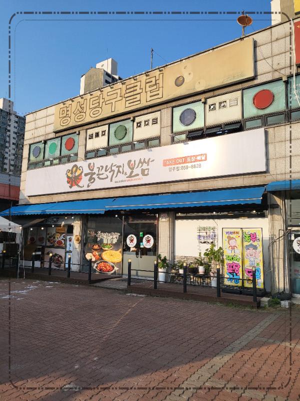 불끈낙지&보쌈 이미지