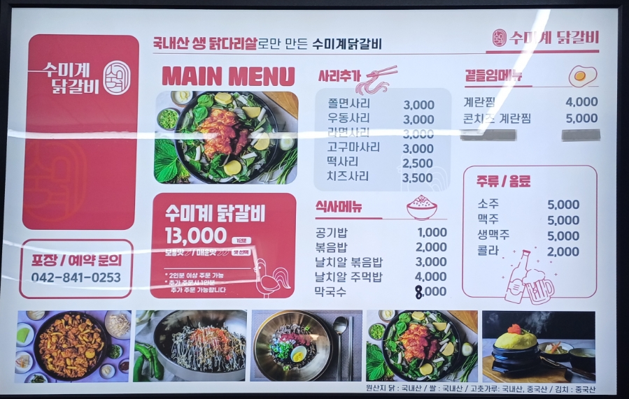수미계닭갈비 이미지