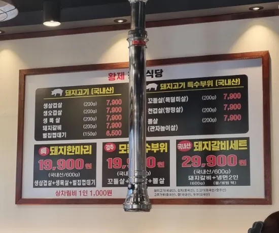 황제정육식당(명지대점) 이미지