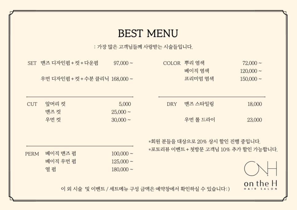 에이치온헤어 이미지