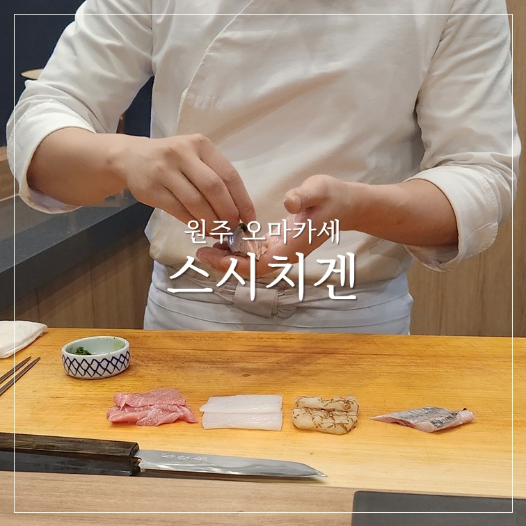 스시치겐 이미지