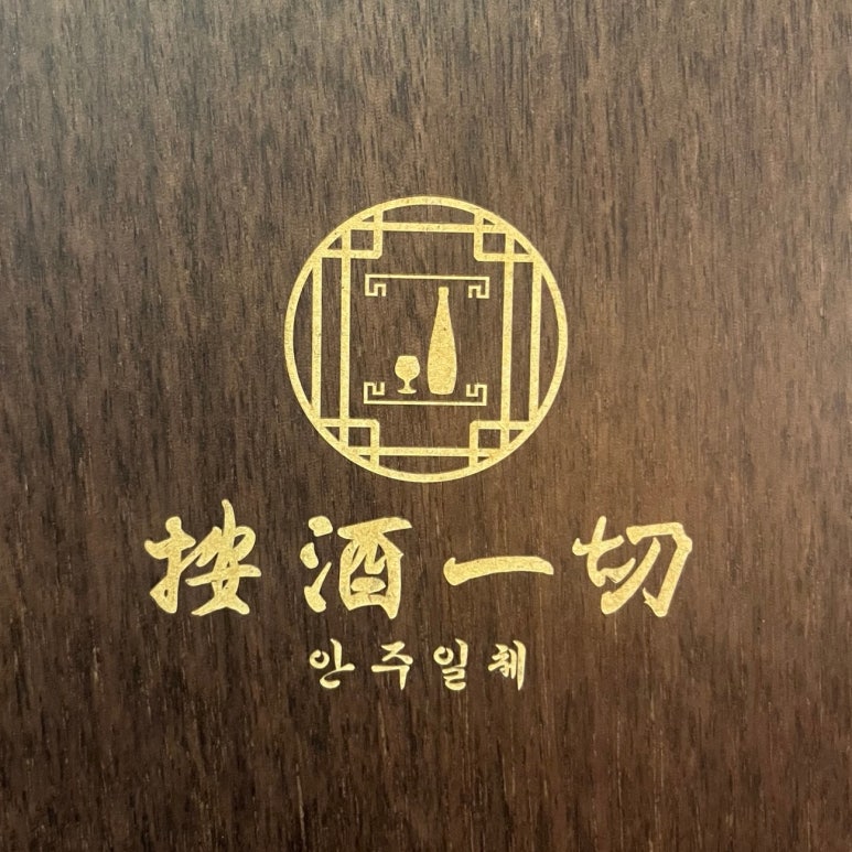 안주일체 부산구서점 이미지