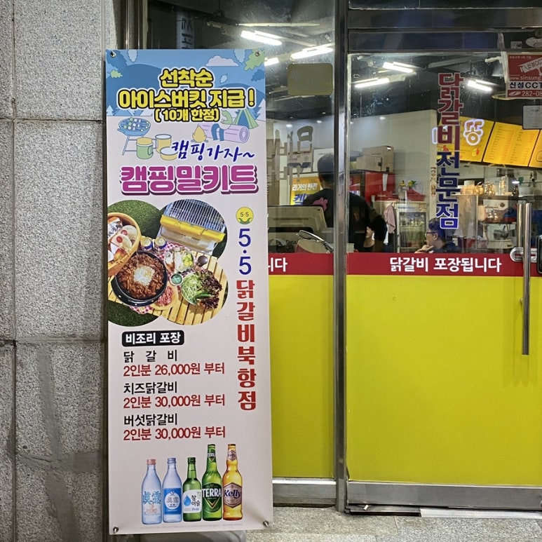 5.5닭갈비북항점 이미지