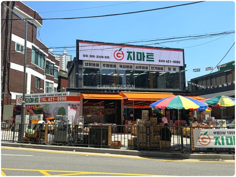 동암마트 이미지